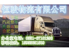 合肥到齊齊哈爾物流公司15955651509