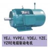 YZE、YZRE電磁制動電機生產廠家，制動電機采購批發價格