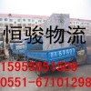 合肥到通化物流公司15955651509
