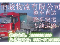合肥到遼源物流公司15955651509