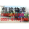 合肥到四平物流公司15955651509
