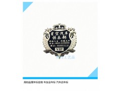 深圳車友會車標(biāo)定做，簡單而大方