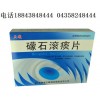 大峻礞石滚痰片多少钱一盒，效果怎么样？哪里能买到？