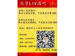 北京LIV檸檬