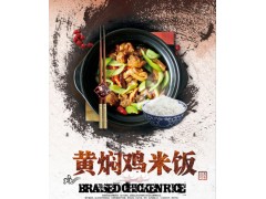 江西哪里有學(xué)黃燜雞米飯培訓(xùn)