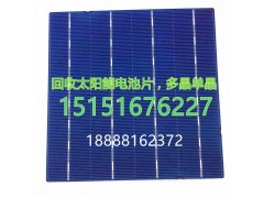 阳光利民太阳能 缺角太阳能电池片回收 15151676227