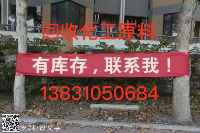 黄石办事处回收氯化亚锡地 点 13831050684