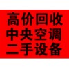 天津淀粉厂设备拆除信息碱厂生产线设备收购企业 。
