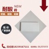 釉面耐酸砖|辽宁灰白色光面耐酸瓷砖厂家直销