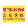 厦门到仙游县物流搬家公司