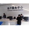欢迎访问{长春创维电视服务中心-xunshou网站售后服务咨询电话
