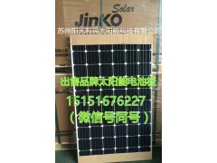出售单晶太阳能组件260瓦-315瓦 15151676227