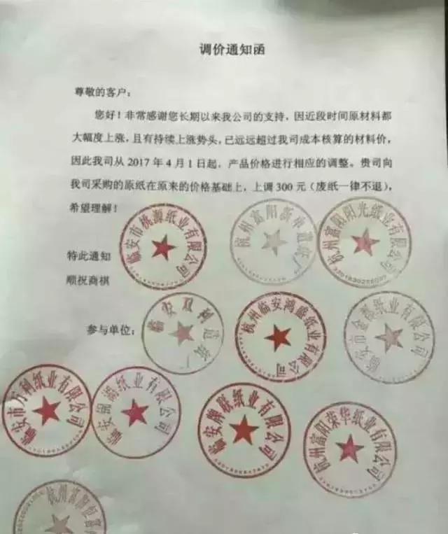 涨价风潮后各种负面爆出 这里的纸业事儿真多