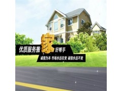 上海大眾搬家,貨運物流為你提供全上海搬家運輸服務