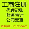 專業注冊昌平公司、代理記賬、專項審批、一般人審批
