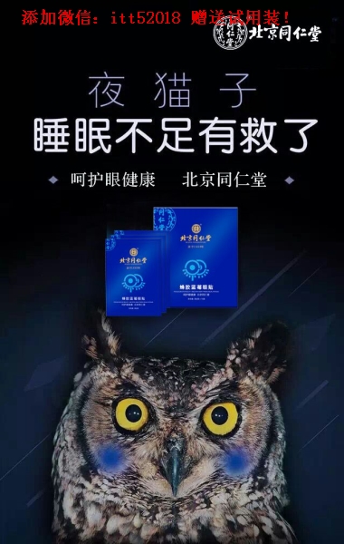 保衛視界眼貼代理V：itt52018.遵義縣晶睛黃 金 視力眼貼事故.代理加盟招商