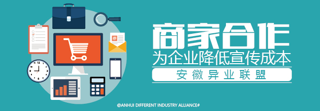 合肥異業聯盟