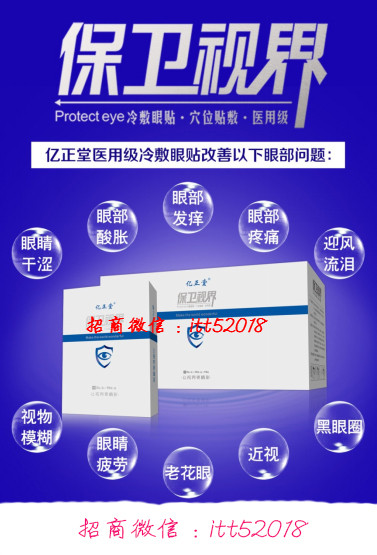 保衛視界眼貼代理V：itt52018.高淳縣兒童近視眼怎么恢復視力矯正.代理加盟招商