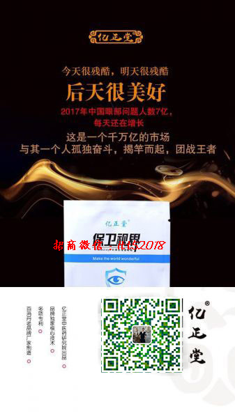保衛視界眼貼代理V：itt52018.鄖西縣黃 金 視力眼貼怎樣.代理加盟招商