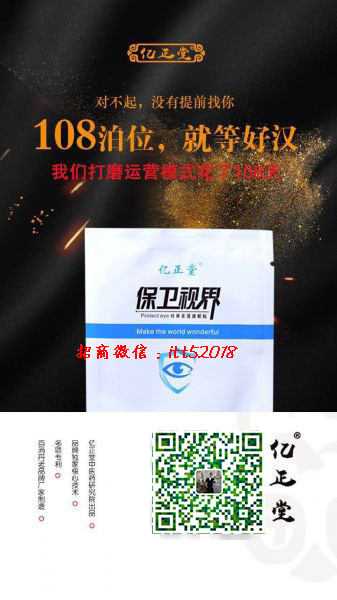 保衛視界眼貼代理V：itt52018.石景山區黃 金 視力眼貼有用么.代理加盟招商