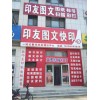 烟台图文快印