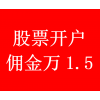 湖州證券公司開通炒股服務一般是多少，xunshou低多少呢