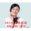 欢迎访问【保定弗兰卡油烟机网站】官网全国各点售后服务电话