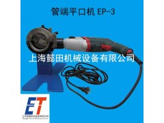 平口機 管道平口機 上海懿田機械設備有限公司