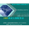 電力設備檢修標準