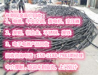 广州市番禺区电缆线回收公司