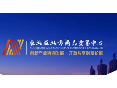 東北亞北方商品交易中心開通可靠嗎-開通必須是要本人