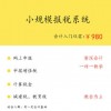 招收女會計學員，真實賬目、一對一教學