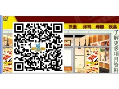 大同汉堡王子汉堡店加盟  创业者难得的机遇