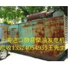 沃尔沃柴油发电机回收——上海浦东发电机组回收公司