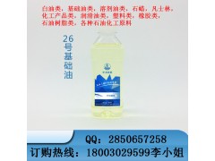 广东惠州基础油26#/100SN基础油厂家批发价格出售