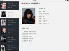 VIP身份识别系统