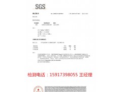 惠州PFOA/PFOS检测SGS检测中心
