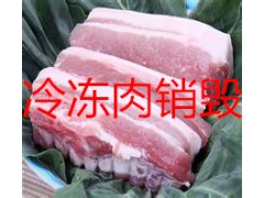 上海市包装制品销毁焚烧，，服装销毁，食品安全中心