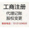 海淀公司注冊 提供注冊地址 企業變更 代理記帳