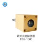 点型防爆紫外火焰探测器FDU-1000