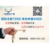 泉州商标侵权维权代理公司找哪家 泉州商标转让 泉州商标注册