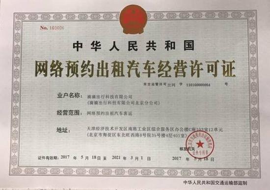  ▲滴滴今日獲得北京網約車牌照。圖/CFP