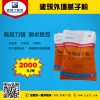 建筑用外墙腻子粉 （弹性）厂家直销