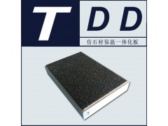 TDD仿石材一体板