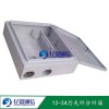 12芯FTTH光纖分纖箱 應(yīng)用領(lǐng)域