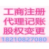 北京专业公司注册 变更 年检一般纳税人 办理记账