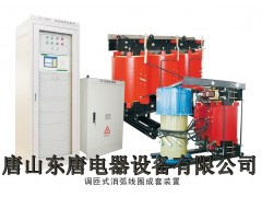 唐山東唐DT-XHC消弧線圈自動跟蹤補償裝置