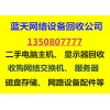 杭州滨江二手服务器回收公司欢迎您推荐，萧山旧服务器回收机柜