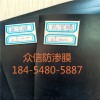 保定防滲膜種類齊全眾信工程材料有限公司歡迎您//