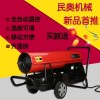 厂家直销大功率移动燃油热风机60kw养殖燃油暖风机50kw